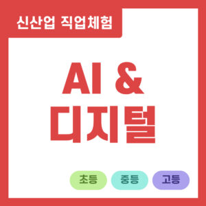 AI & Digital