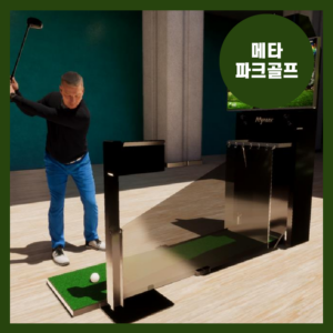 메타파크골프