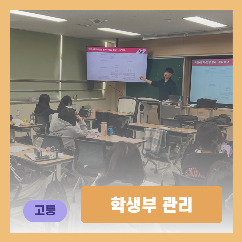 학생부 관리